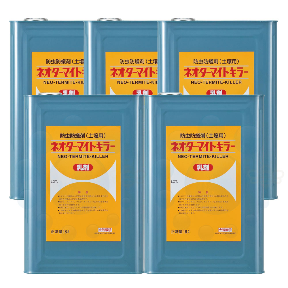 シロアリ追いだし ネオターマイトキラー乳濁液 18L×5本 防除用 地びた取り計らう剤 【貨物輸送無料】