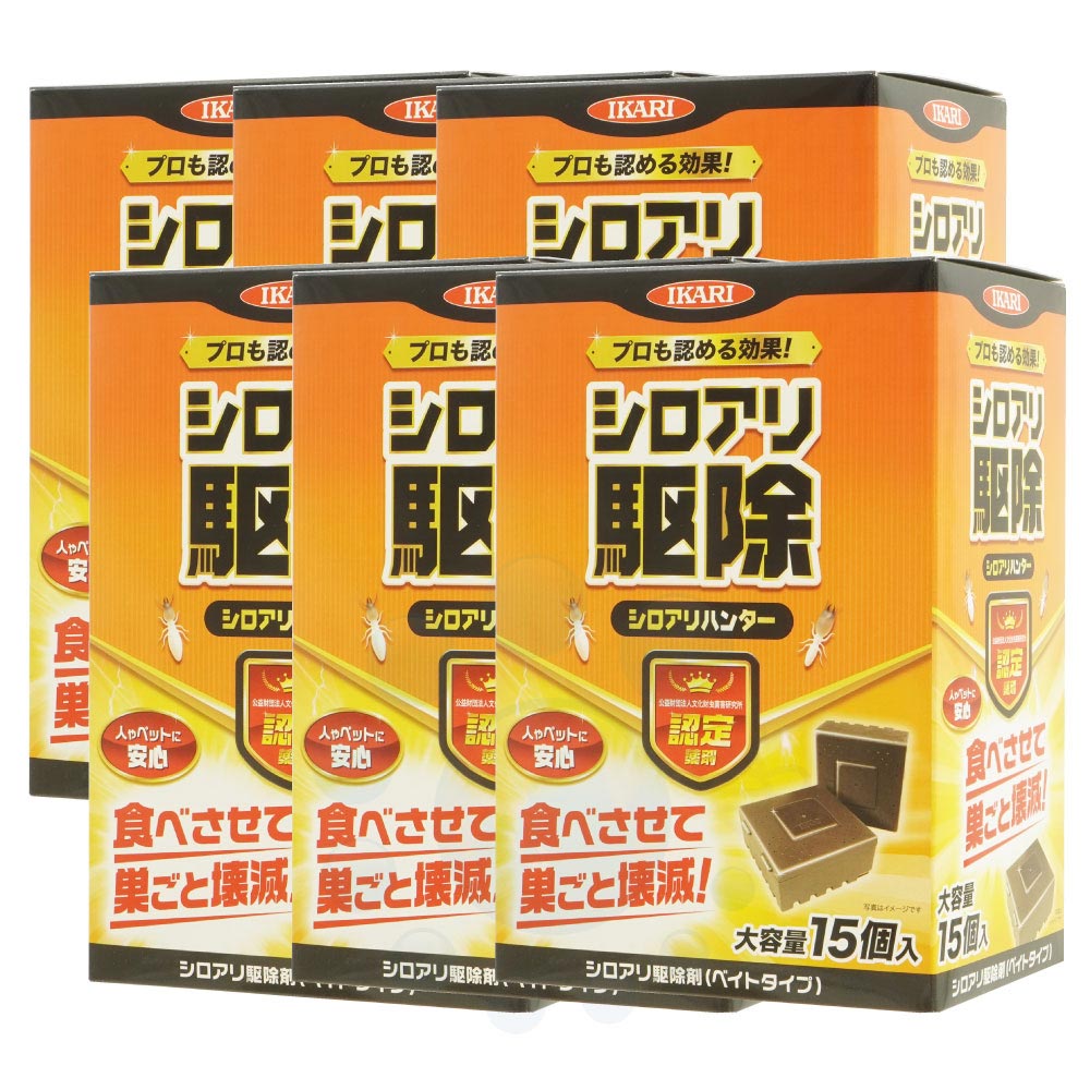 シロアリ狩り人 大静電容量 15個入×6箱 御勤め用 イカリ防疫 シロアリ追い出し剤 白蟻無くする 白蟻用ベイト剤 ヤマトシロアリ 羽蟻打つ手 地びた 木部 かた付ける 水回転運動 止めること 追い出し 防除 追い散らす
