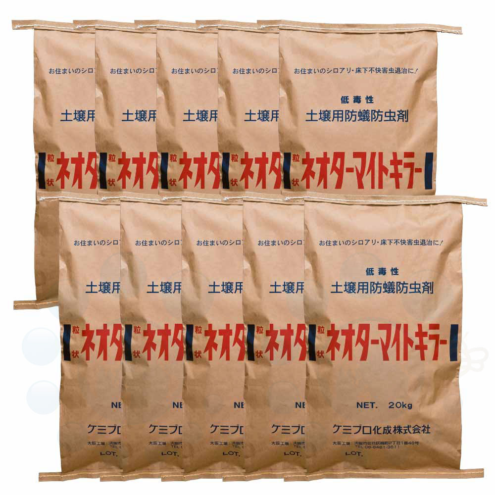 シロアリ追い出し 粒状ネオターマイトキラー 20kg×10袋 床下に撒いてシロアリ止めること 白蟻防除用 地びた粒剤 【貨物輸送無料】