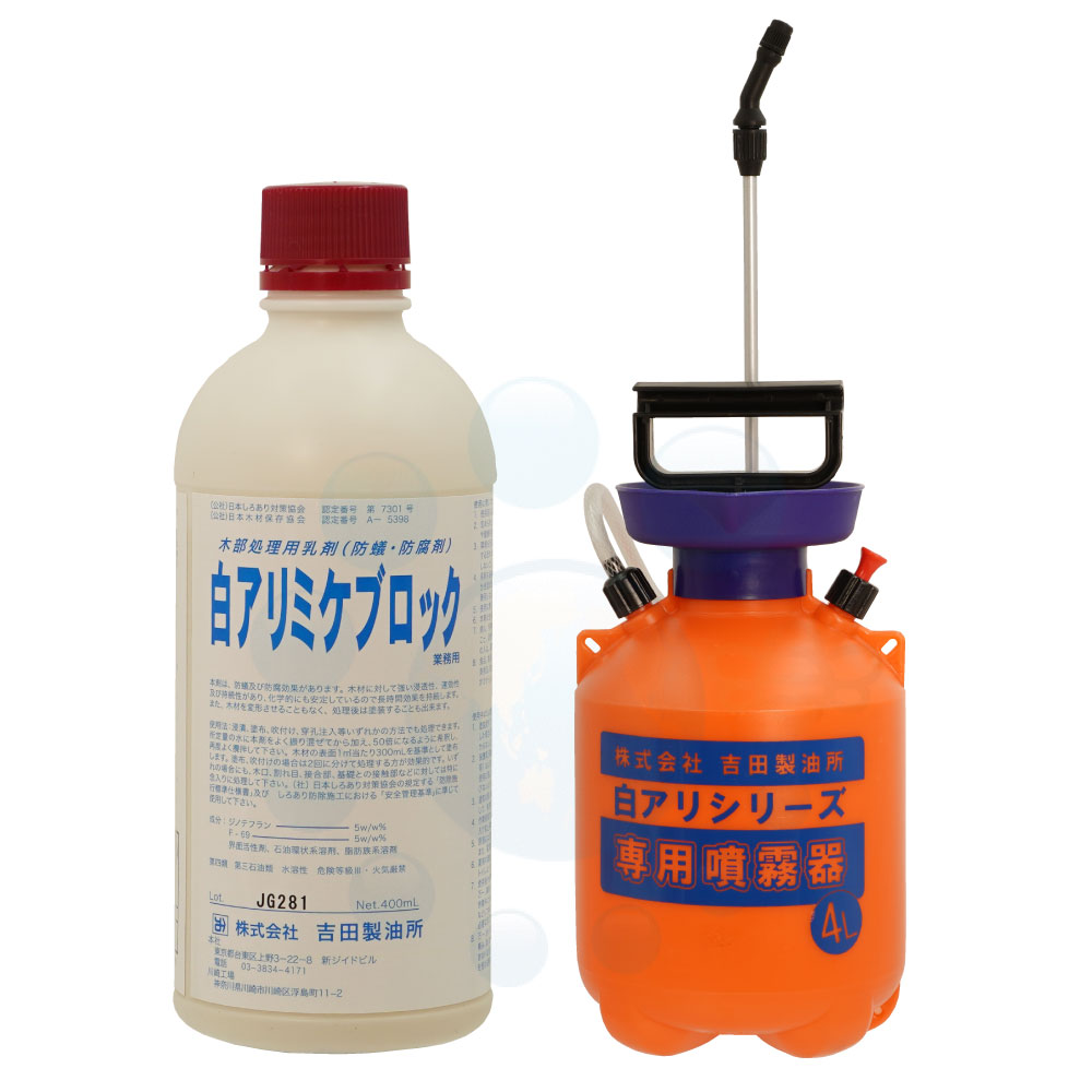 シロアリ駆除 白アリミケブロック 業務用 400ml 4L専用噴霧器セット 【80%OFF!】