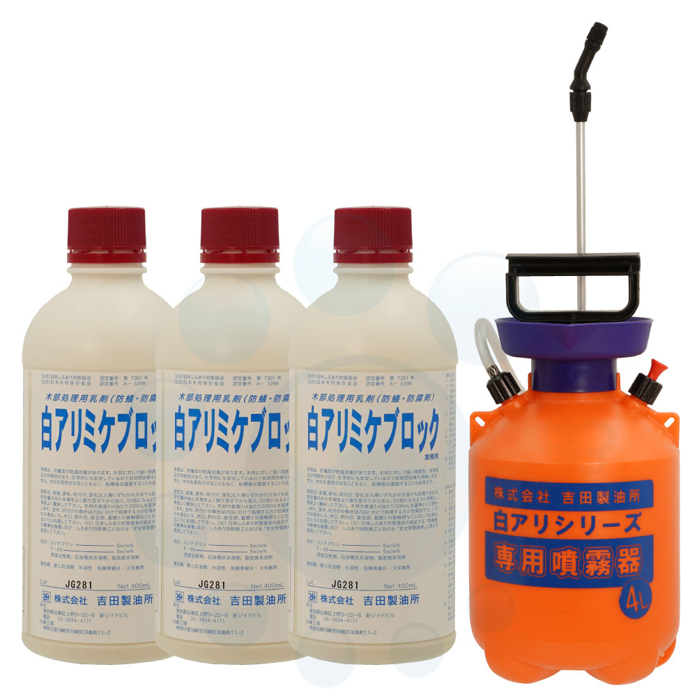 シロアリ 駆除 白アリミケブロック 業務用 400ml×3本＋4L専用噴霧器セット