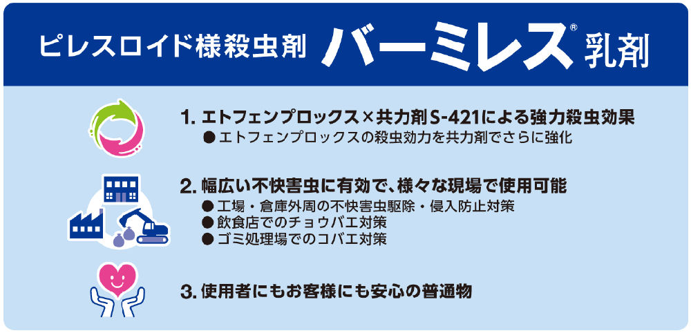 最新コレックション 楽天市場 チョウバエ コバエ対策 業務用 不快害虫用殺虫剤 バーミレス乳剤 1 8l 3本 ゴミ処理場 工場 倉庫用 レナトップ乳剤の普通物タイプ 北海道 沖縄 離島配送不可 キャンペーン365 美しい Www E Viar Com