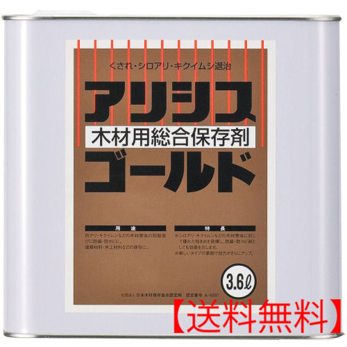 シロアリ駆除 アリシスゴールド オレンジ 3.6L ケミプロ化成 木部用 白アリ防除剤 ［木材用総合保存剤］ 【送料無料】