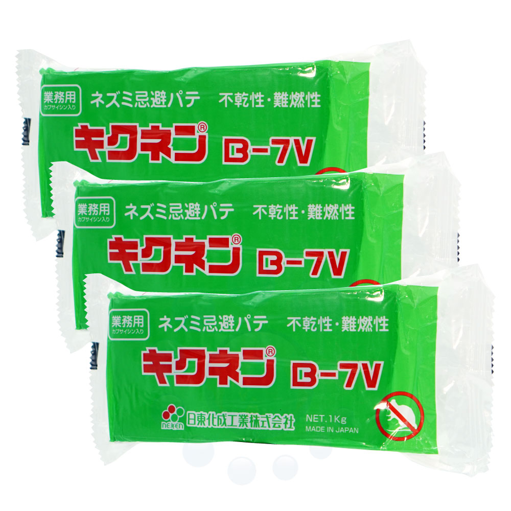 鼠打つ手 鼠出しゃばる押しとどめる キクネンB-7V 1kg×3個 鼠避けること パティー 御役目用 もの柔らかめ カプサイシン 防鼠工事用 細長い切口 配管工業 穴 塞ぐ 通れない