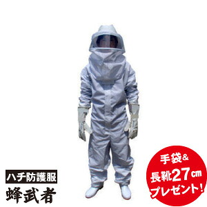 雀蜂追い出し 蜂防御すること服 蜂益荒男 グローブ 長靴 27珊差し上げ物 【貨物輸送無料】  巣箱追い出し ハチ防御すること服 巣箱 取りあげる 防御すること 止めること 雀蜂 蜜蜂 アシナガバチ 蜂追い出し 無くする 防御すること服 すずめばち 打つ手