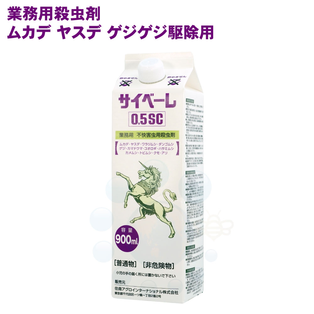 楽天市場 ムカデ カメムシ 駆除 人気商品 サイベーレ0 5sc 900ml ヤスデ駆除 ゲジ駆除 業務用 強力 殺虫剤 送料無料 北海道 沖縄 離島配送不可 キャンペーン365