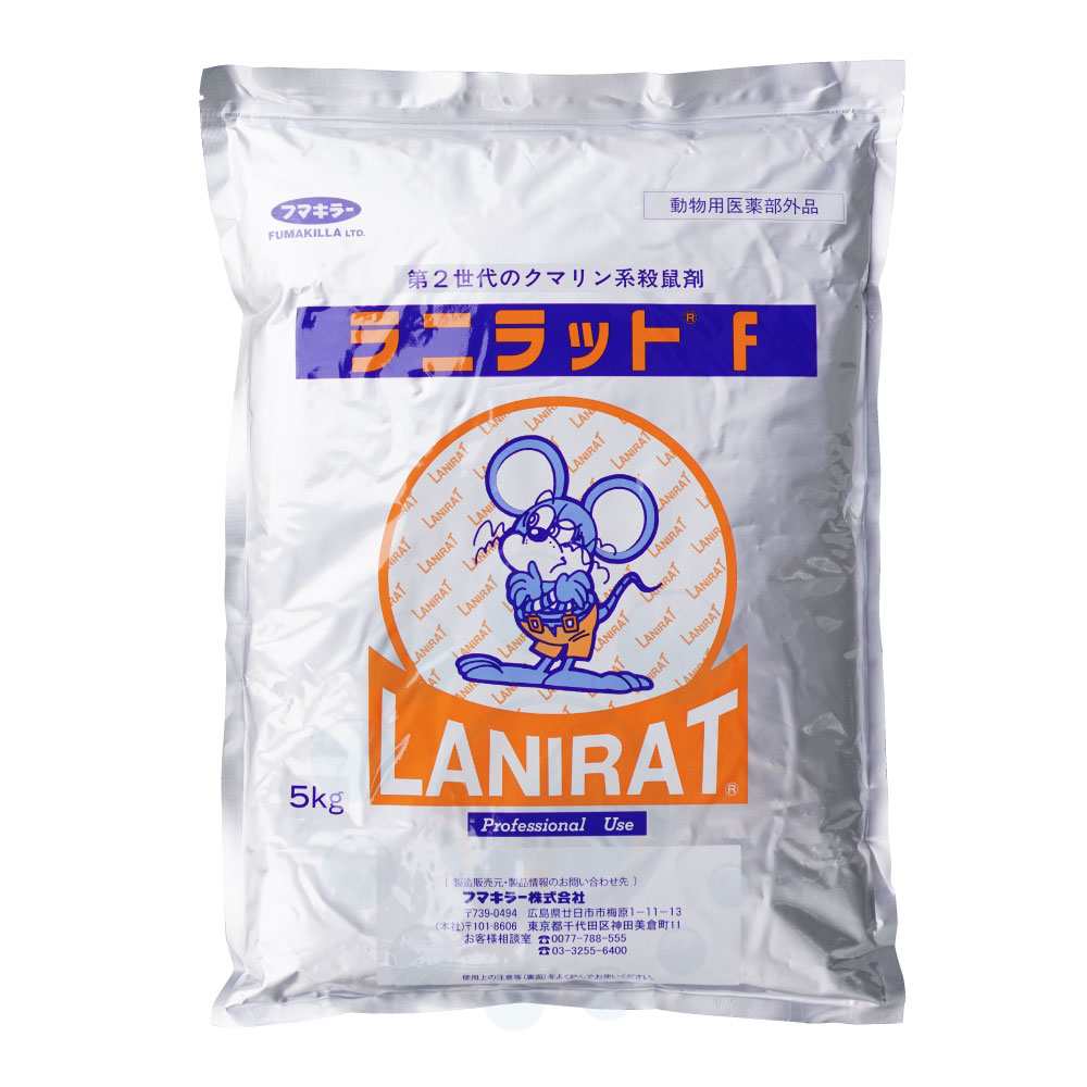ネズミ駆除 殺そ剤 ラニラットF 5kg 動物用医薬部外品 ネズミ駆除 抵抗性 ネズミ 効果 クマネズミ ドブネズミ対策 フマキラー｜キャンペーン365