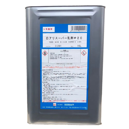 白蟻防除用 地びたかた付ける剤 シロアリ追い出し 白蟻百貨店乳濁液 ♯20 16L 白あり 吉田製油所 薄める型