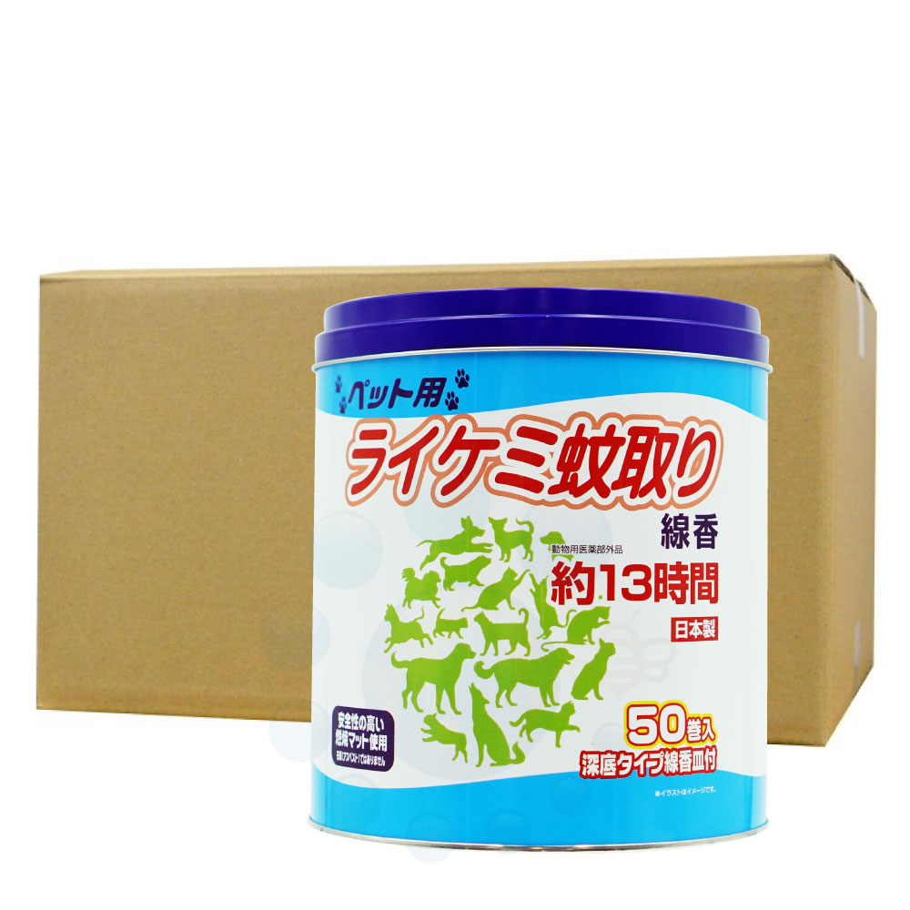 ライケミ蚊取り線香 愛玩動物用 50巻入×8缶 深底印字機線香皿付 【毛の荒物用治療薬部外品】 蚊根こそぎ かとりせんこう 犬 猫 蚊成虫 打つ手 百獣の王ケミカル