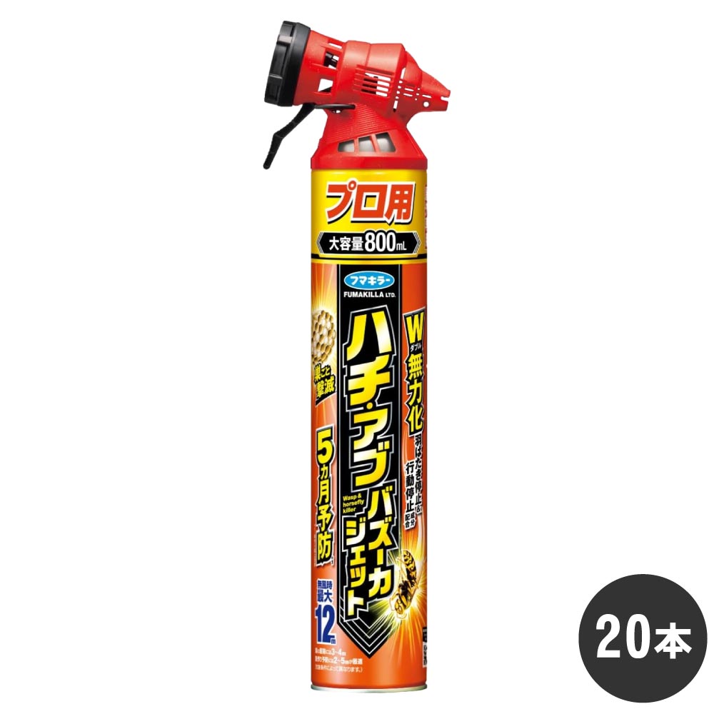 ハチ アブバズーカジェット 800ml×20本 雀蜂 アシナガバチ アブ 蜘蛛 ゲジ 入れもの売りわたす 速効失くする 追い出し 巣営造差しつかえる成り行き ハチの巣 はち 蜂 フマキラー