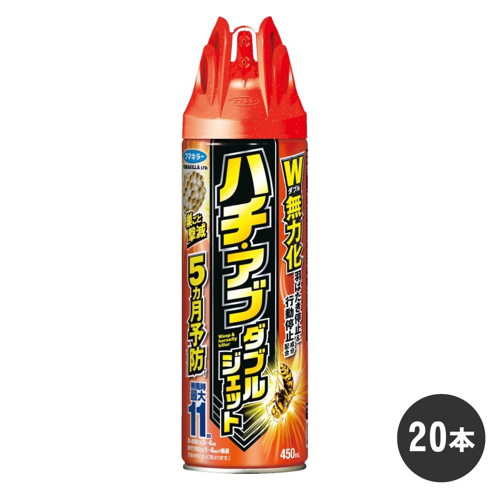 ハチ アブダブルジェット 450ml&times;20本 スズメバチ アシナガバチ アブ クモ ゲジ ケース販売 速効退治 ハチの巣 駆除 巣作り阻止効果 はち 蜂 フマキラー｜キャンペーン365