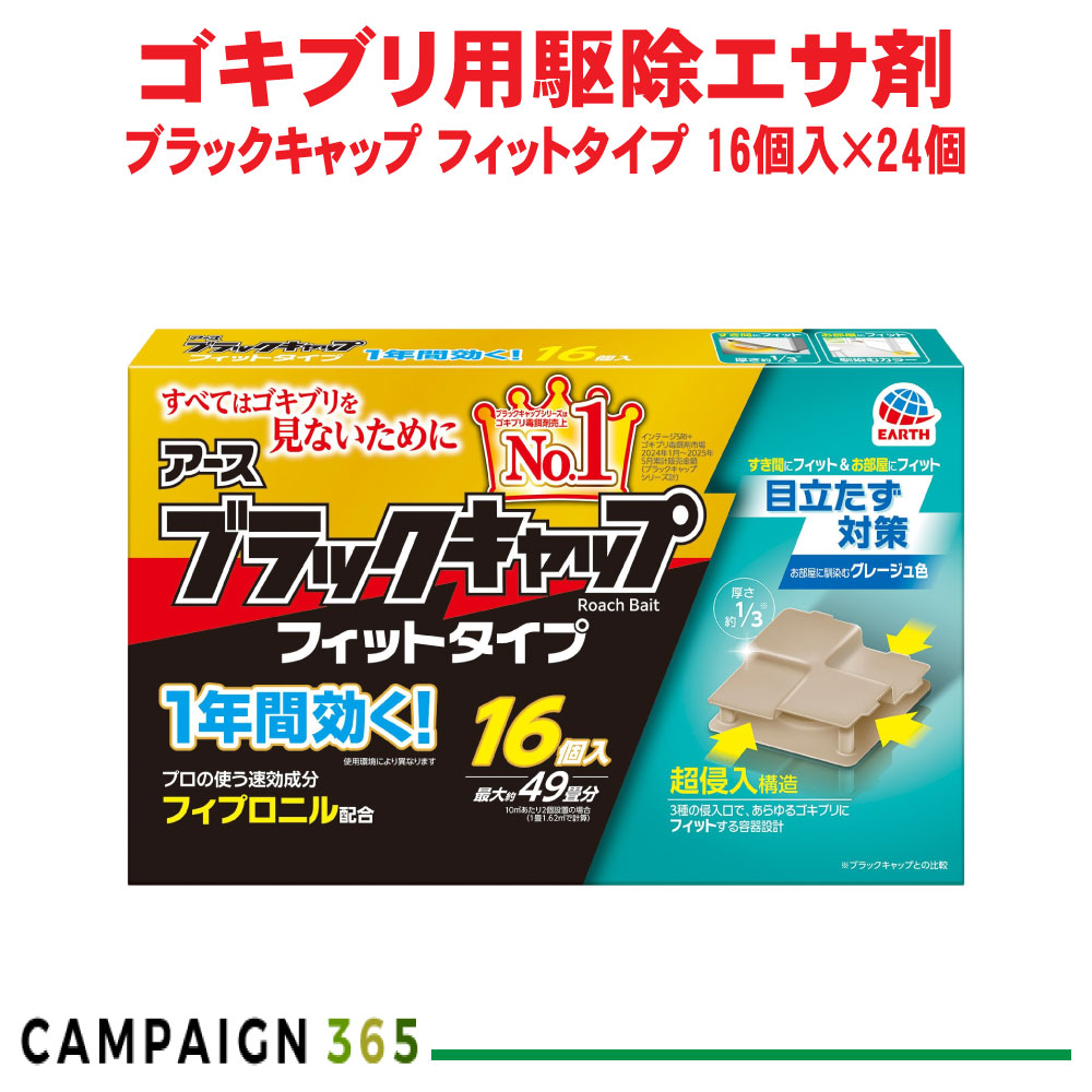 黒いこと旗がしら 相応う印字機 16個入×24個 【防除用治療法部外品】 あぶら虫追いだし 巣のあぶら虫 フィプロニル 1年法的有効性 容れもの売りわたす