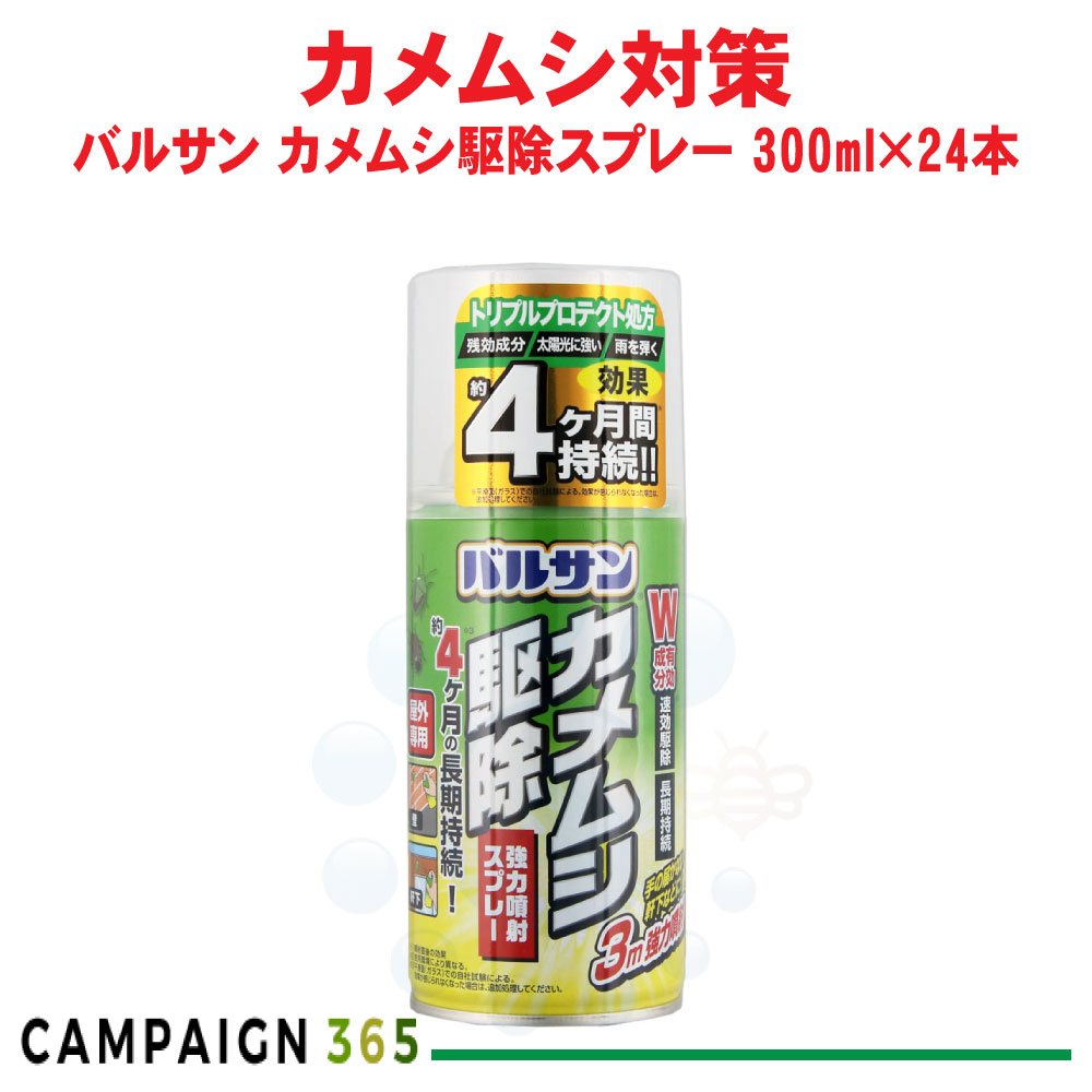 カメムシ対策 バルサン カメムシ駆除スプレー 300ml×24本 速効 屋外専用 強力 噴射 3m 持続効果 4ヶ月 ケース販売