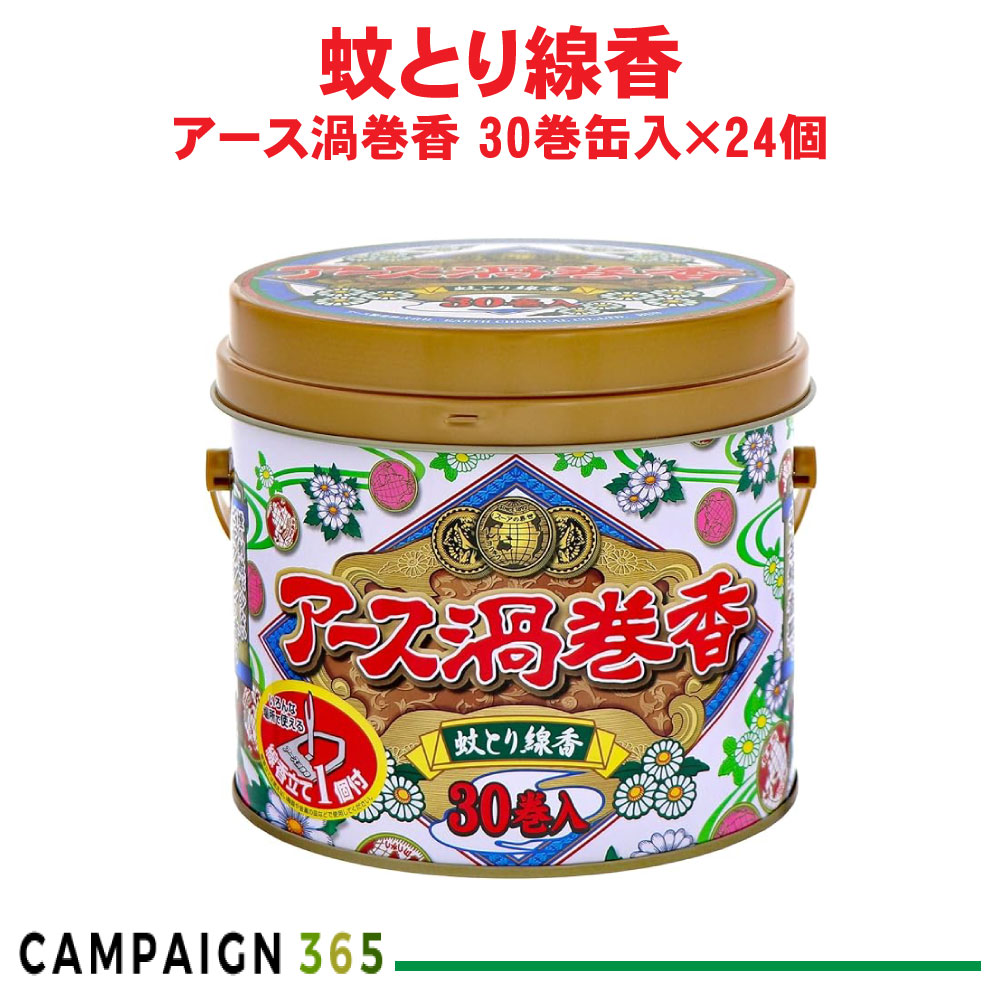 蚊追い出し 地びた渦状文香 30巻缶入×24個 【防除用治療法部外品】 蚊とり線香 アース製薬 容れもの売りわたす