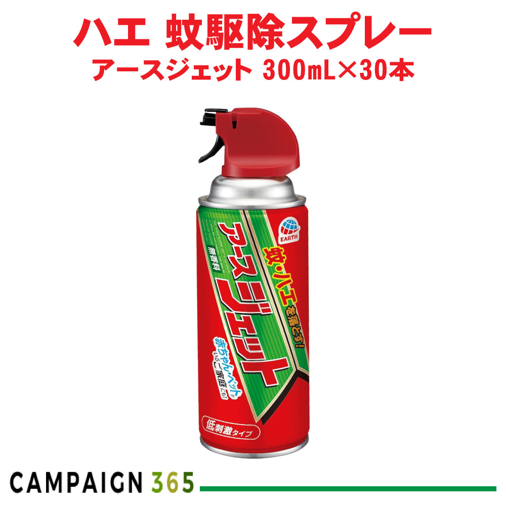 蚊 蝿追い出し 地べたジェット機 300mL×30本 【防除用医薬品部外品】 アース製薬 入れもの売りわたす