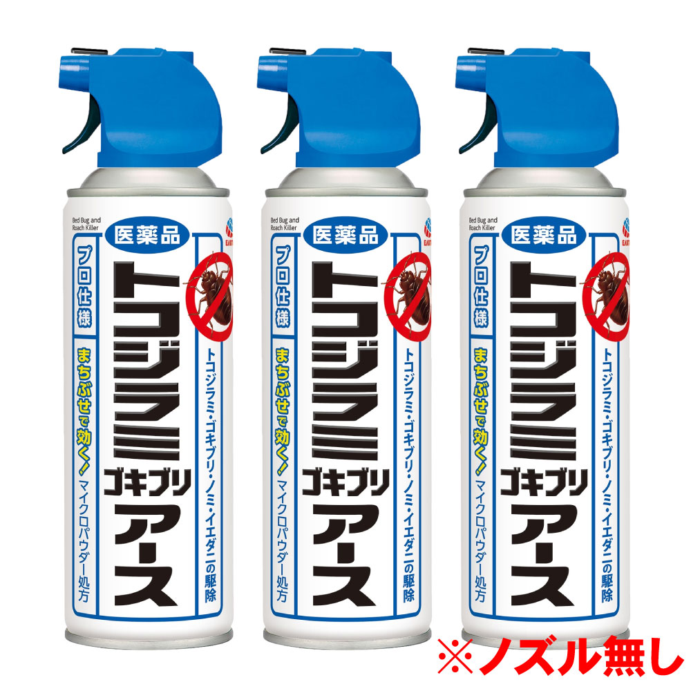 【第2類医薬品】 トコジラミゴキブリアース 450ml×3本 ノズルなし アース製薬 トコジラミ ゴキブリ 殺虫剤 駆除 南京虫 ナンキンムシ対策 スプレー 5,084円