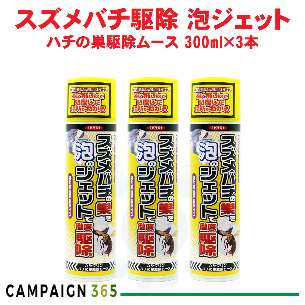 楽天市場】ハチ アブバズーカジェット 800ml×3本 フマキラー ［不快