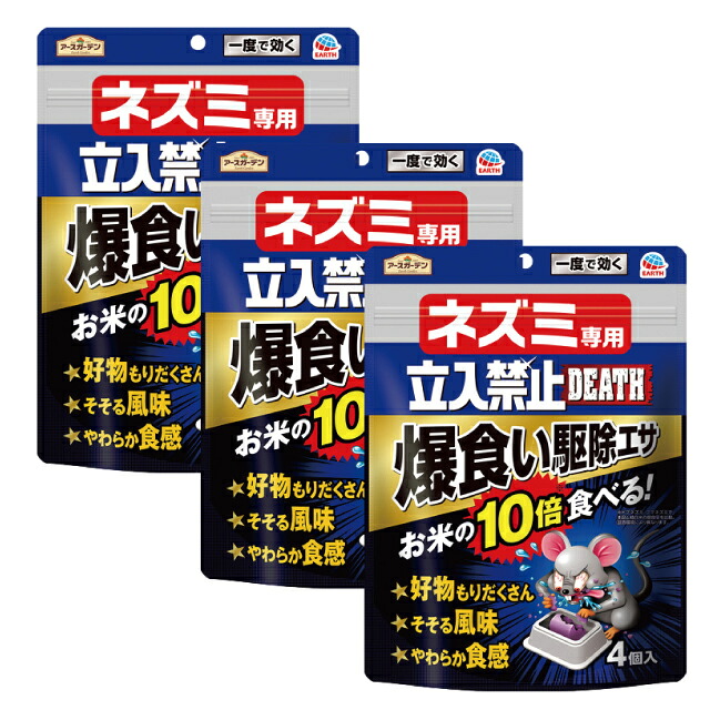 ネズミ駆除 アースガーデン ネズミ専用立入禁止DEATH 爆食い駆除エサ ［15g×4個］×3個 防除用医薬部外品 ネズミ 防除 対策 予防 退治