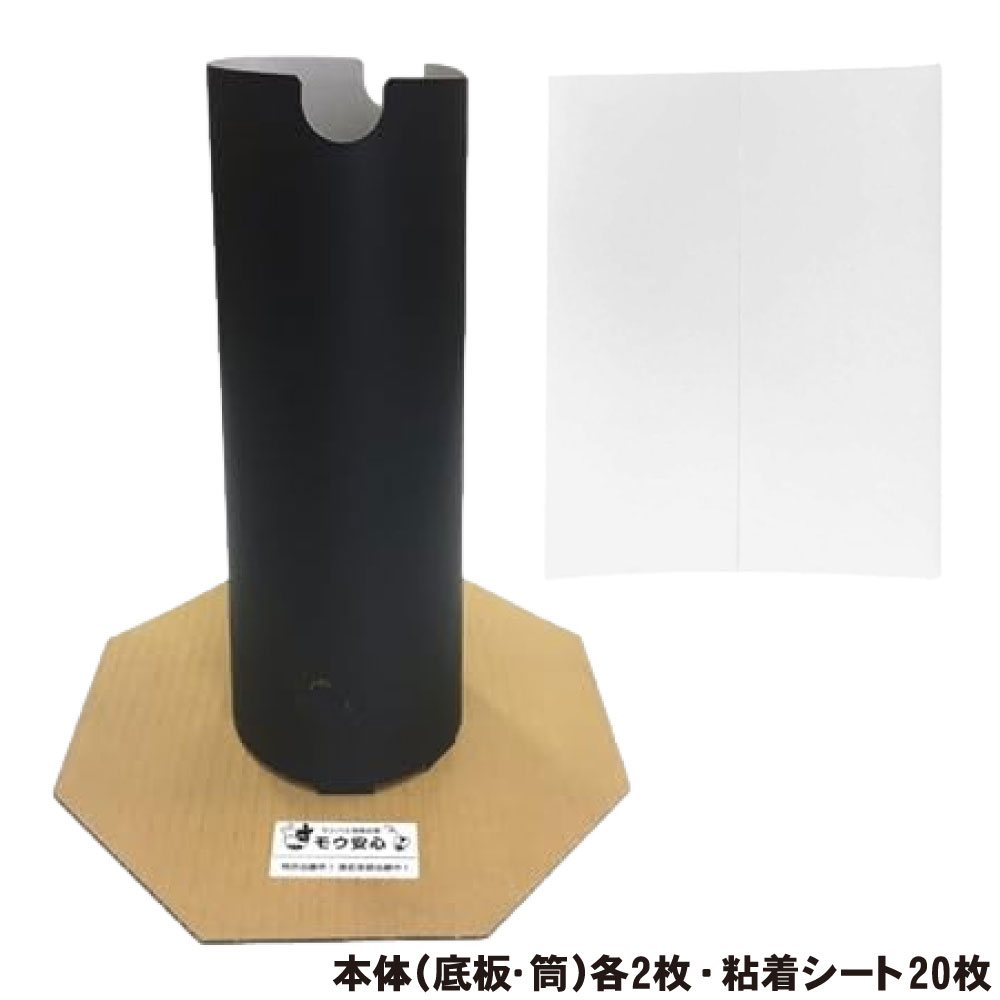 サシバエ 捕獲 モウ安心 トライアルセット （本体（底板･筒）各2枚・粘着シート20枚） サンパック 牛舎 豚舎 捕虫 装置