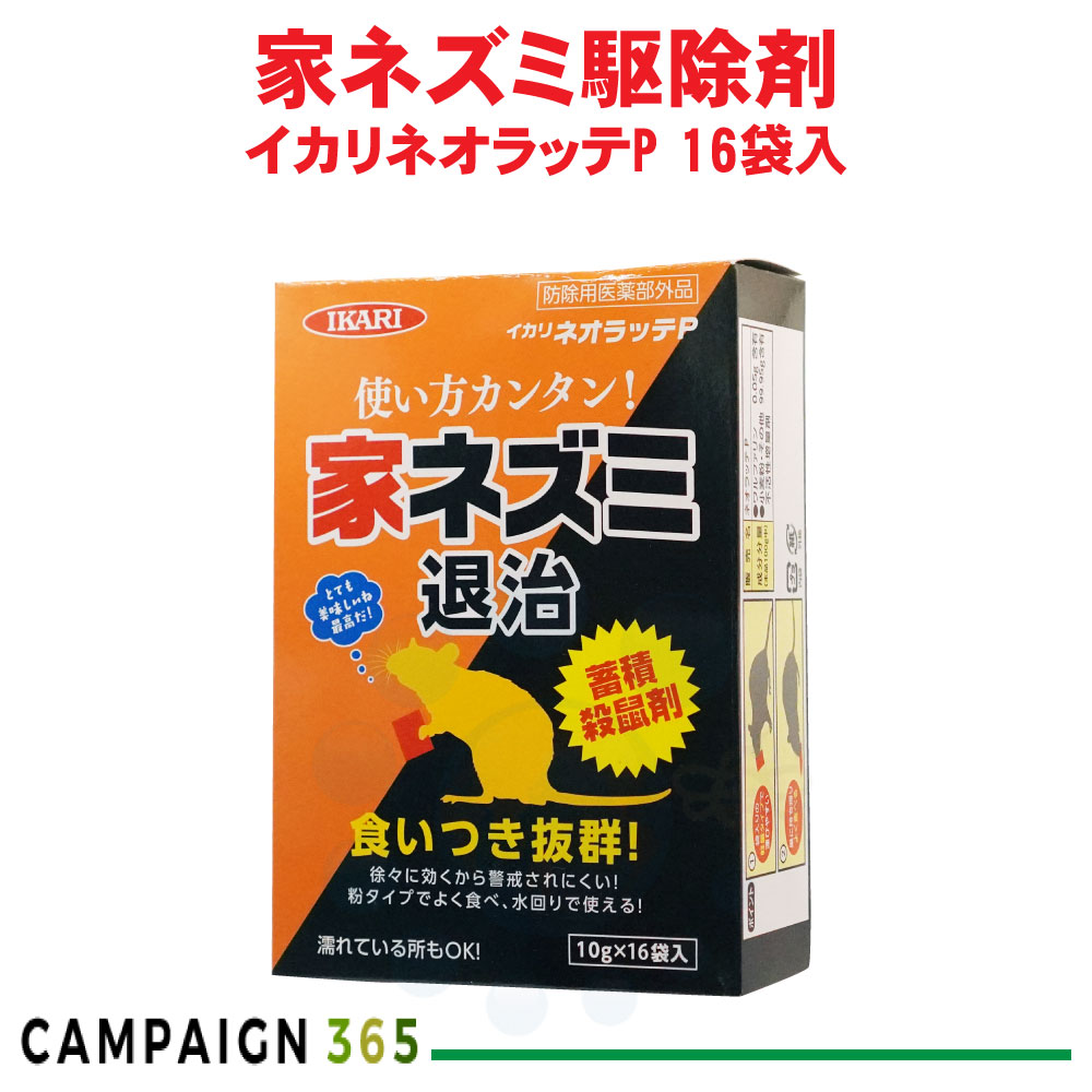イカリ消毒 イカリネオラッテP 16袋入 【防除用医薬部外品】 蓄積殺鼠剤 ワルファリン