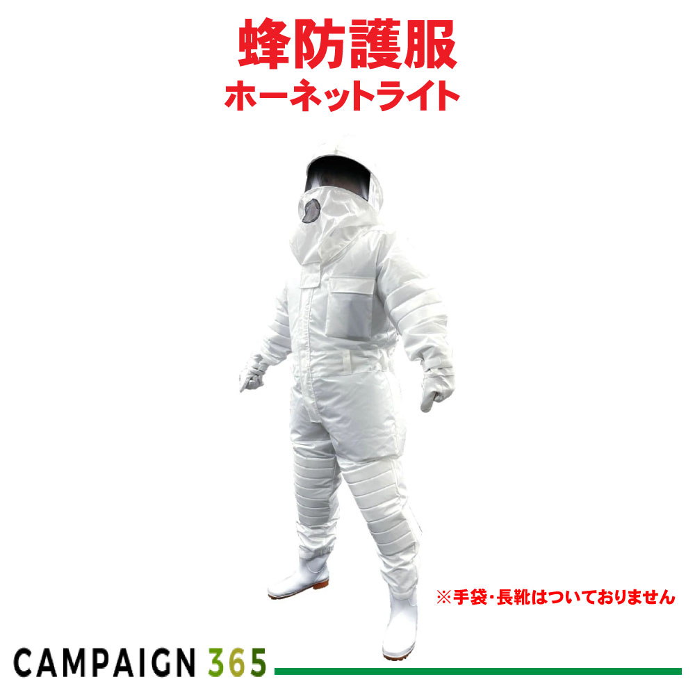 蜂 防御すること服 ホーネットライト 雀蜂 追いだし ツマアカスズメバチ ハチ 失くする 巣箱 打つ手 空調設備愛読者別売り 無償性大いさ