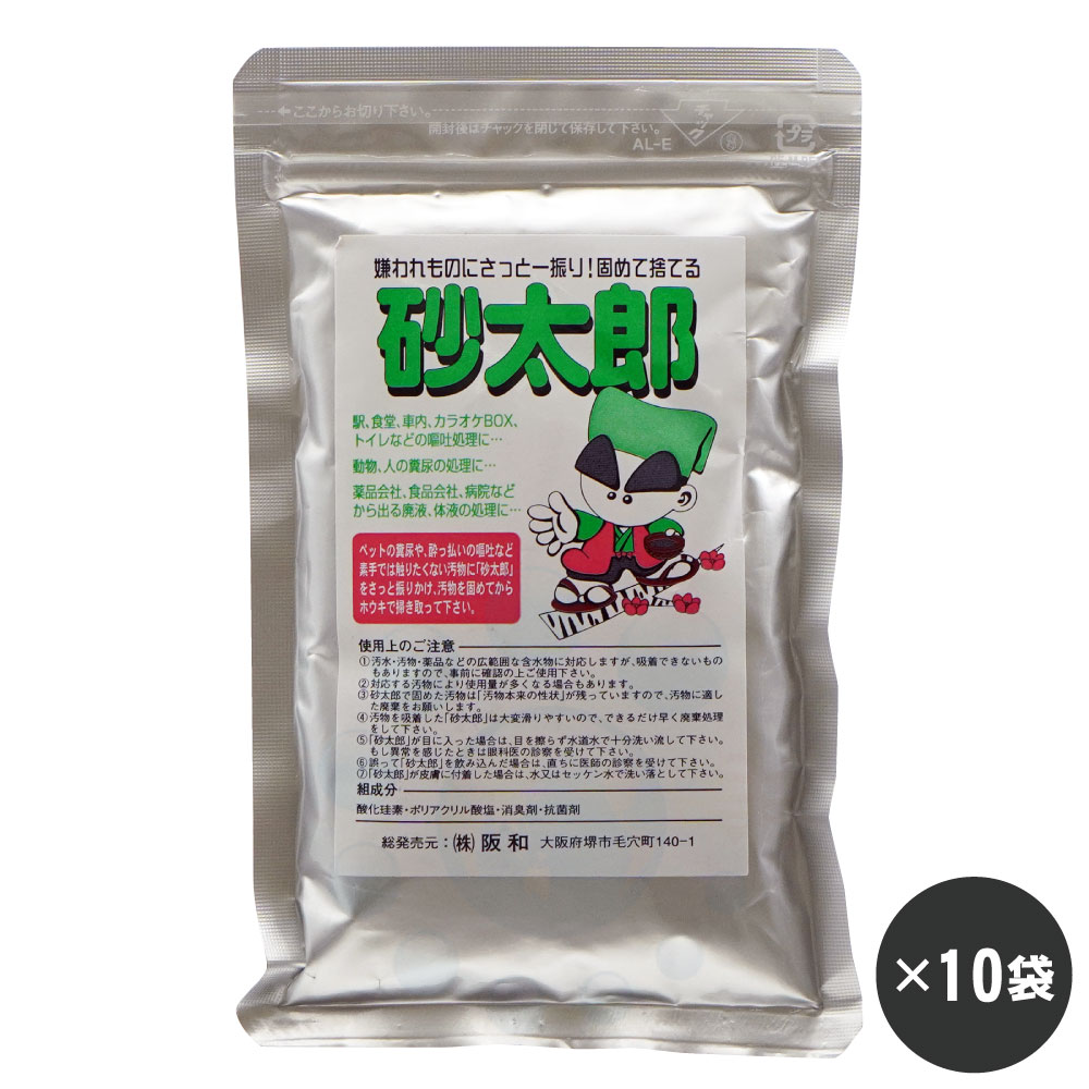 阪和 砂太郎 120g×10個 嘔吐物処理剤
