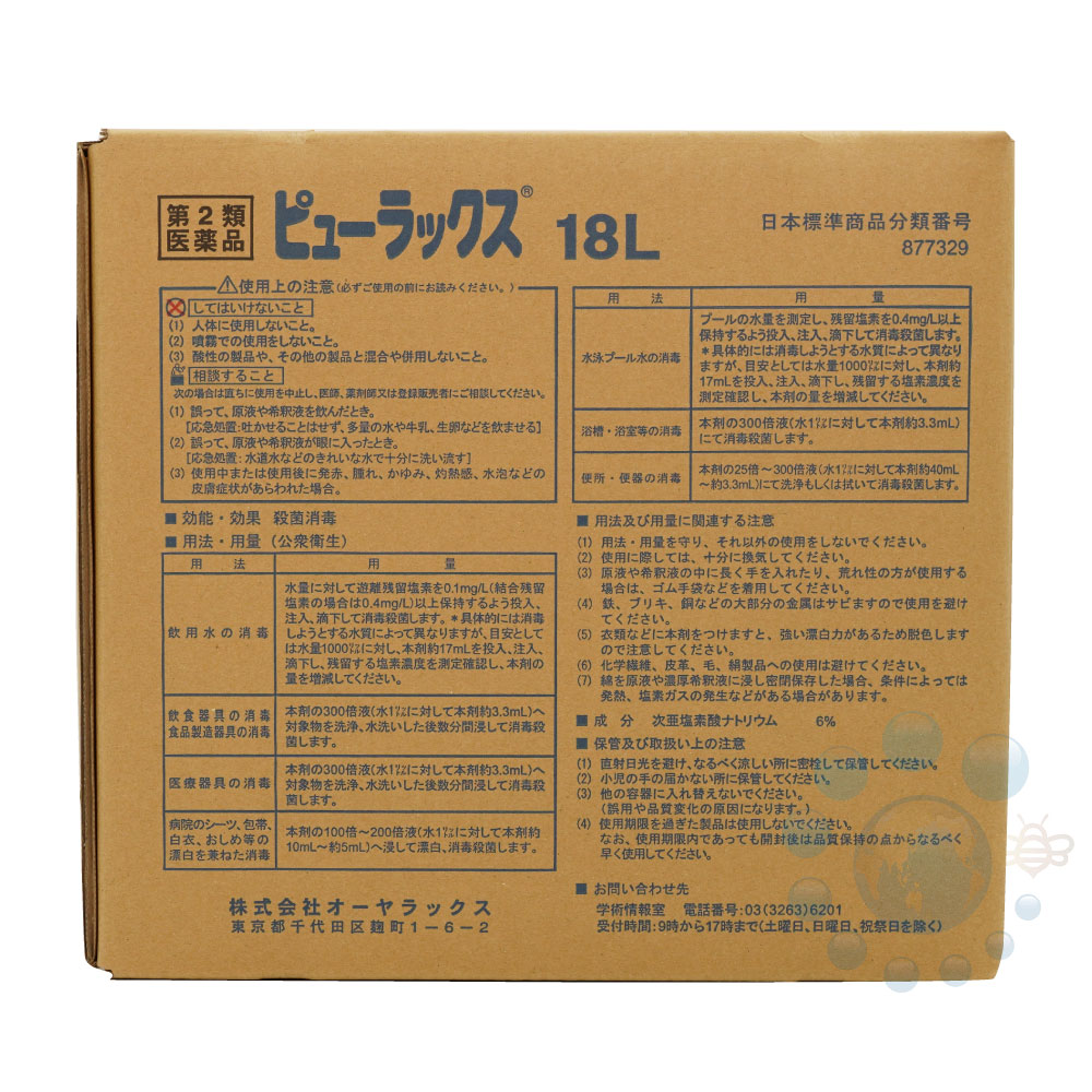 ピューラックス 18l 殺菌消毒剤 消毒 第2比薬剤矜恃 次亜塩素酸ソジウム6 北海道 沖縄 離島納める不可 Daemlu Cl