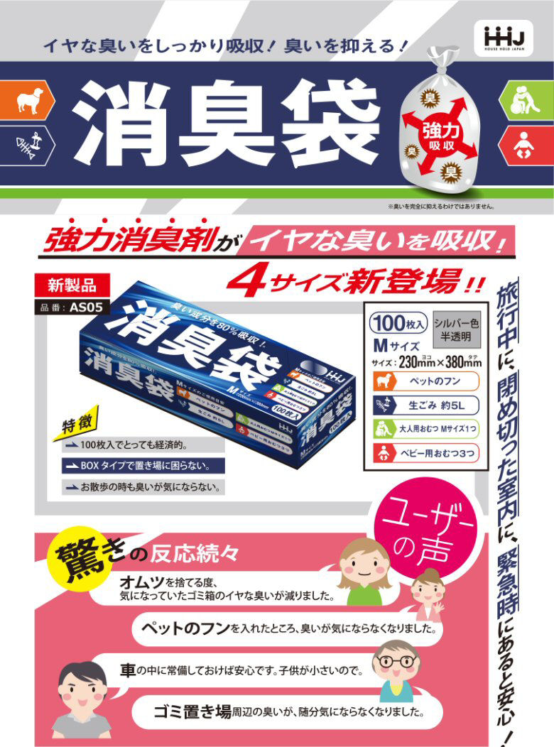 ポイント10倍 強力消臭 生ゴミ ペットのフン オムツの臭いを吸収 消臭袋 Boxタイプ 100枚 24箱 横230mm 縦380mm As05 北海道 沖縄 離島配送不可 Web限定 Www Peugeot Tuning Parts Co Uk
