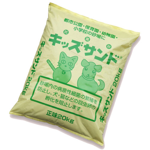 抗菌砂 キッズサンド 20kg 砂場用 抗菌砂 公園 保育園 幼稚園 小学校 猫 犬 回虫卵 砂場 孵化 阻止