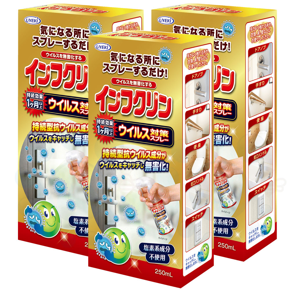 UYEKI ウエキ インフクリン 250ml×3本 除菌 ウエキ