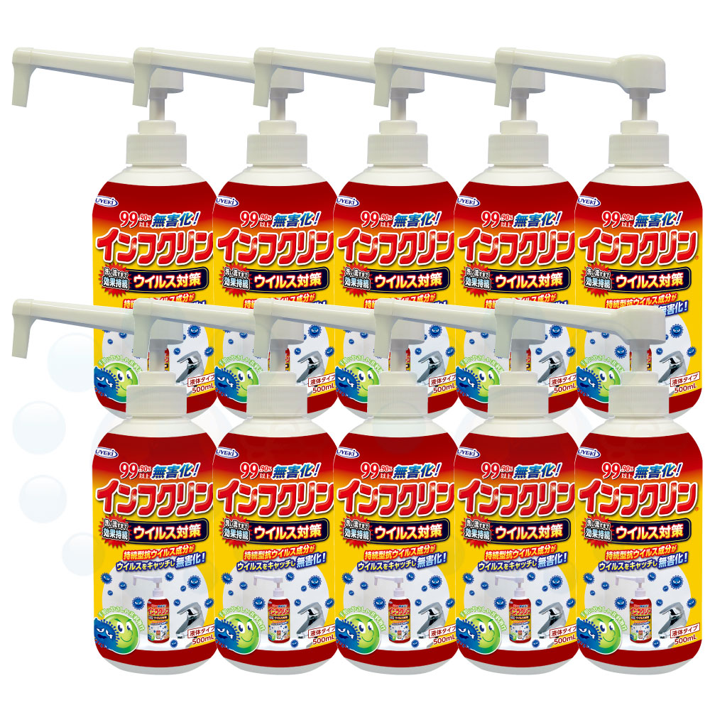 UYEKI ウエキ インフクリン 揚水機手合い 500ml×10本 除菌 ウエキ 日用品雑貨・文房具・手芸-日用消耗品-洗剤・柔軟剤・クリーナー