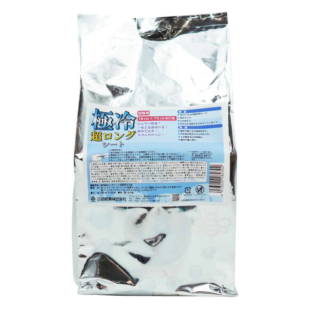 楽天市場】極冷超ロングシート80枚（本体）【冷却シート/ウエット