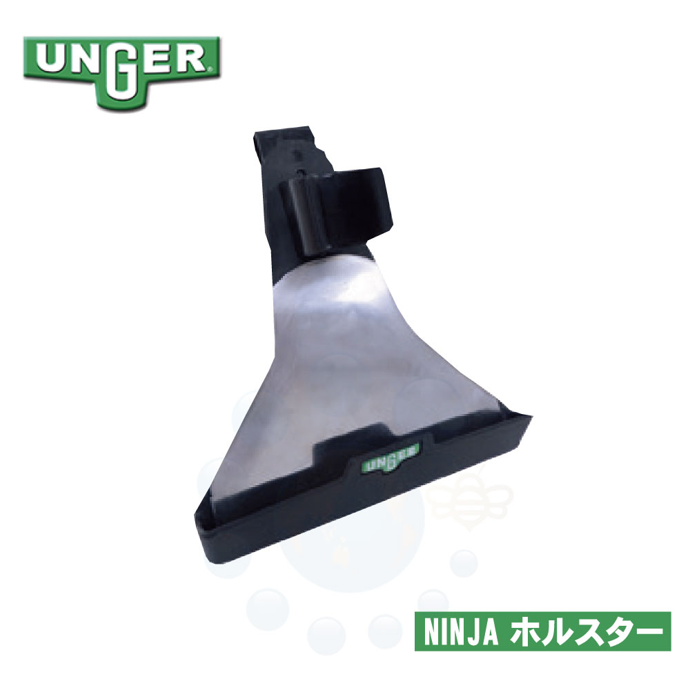 市場 UNGER ニンジャ ウンガー エルゴテック HT150 ホルスター