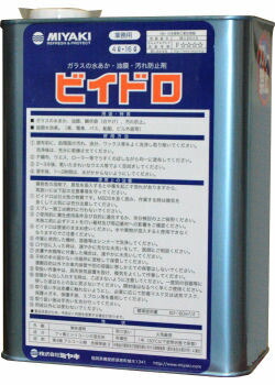 ビイドロ 4L 水アカ 油膜 汚れた状態押しとどめる 撥水成り行き ミヤキ