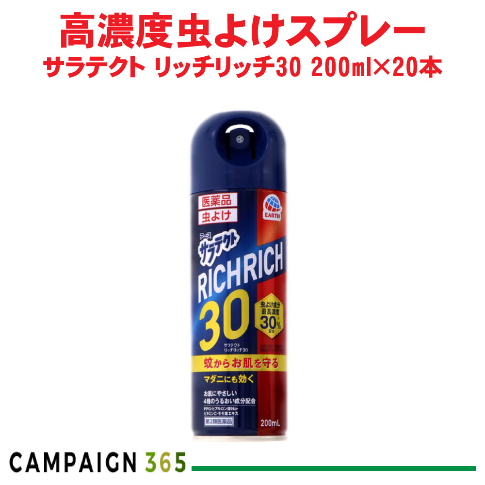 【第2類飲み薬】  サラテクト 一財産一財産30 200ml×20本 アース製薬 虫よけ 避けること剤 成り行き 蚊 蚋 ブヨ アブ 隠翅目 イエダニ 壁蝨目 サシバエ トコジラミ ナンキンムシ ツツガムシ 避けること