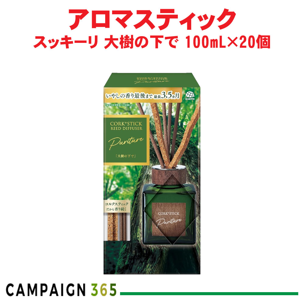 芳ばしさ剤 Sukki-ri! CORK+STICK -Puriture- 「大樹の下で」 100mL×20個 キルク 突っ支い棒 アース製薬 容れもの売りわたす