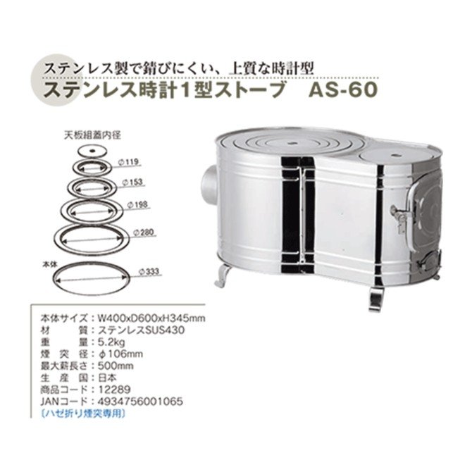 熱い販売 ホンマ製作所 ステンレス 時計型薪ストーブ煙突セット ASS-60 fucoa.cl