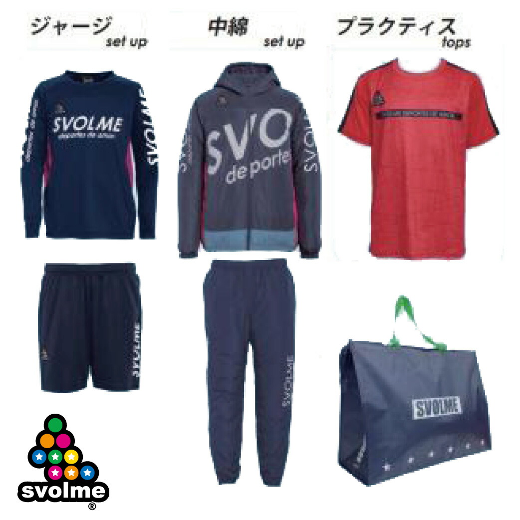 SVOLME スボルメ お坊っちゃん フットサルウエア 2021年 福袋 計6点 1204-83099
