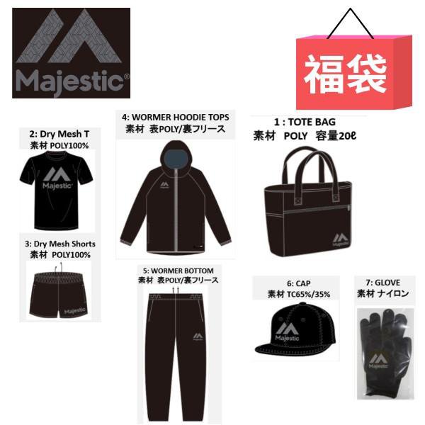 MAJESTIC マジェスティック スポーツウエア 2020年 福袋 計7点 XM13-MJ-9F99-BK