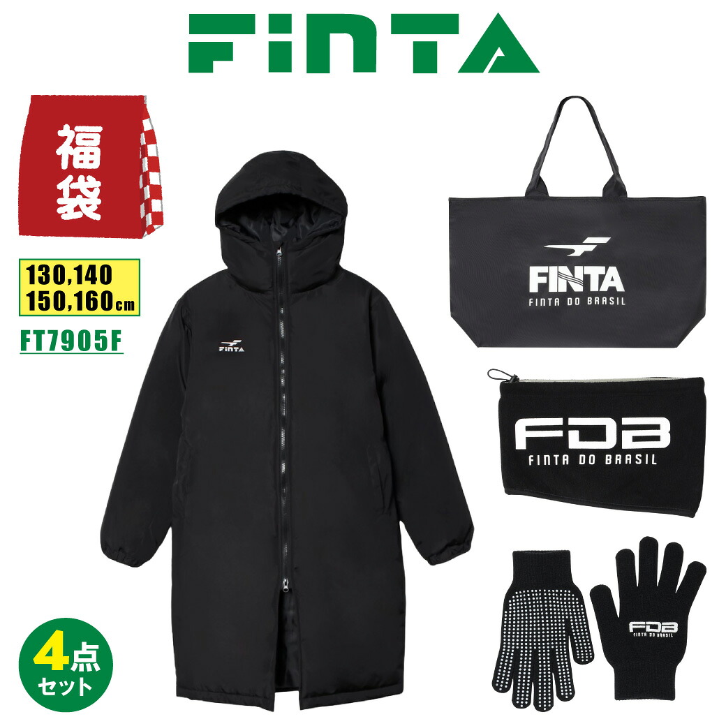 FINTA フィンタ ジュニア フットサルウエア ベンチコートセット 2026年 福袋 ブラック 計4点 FT7905F