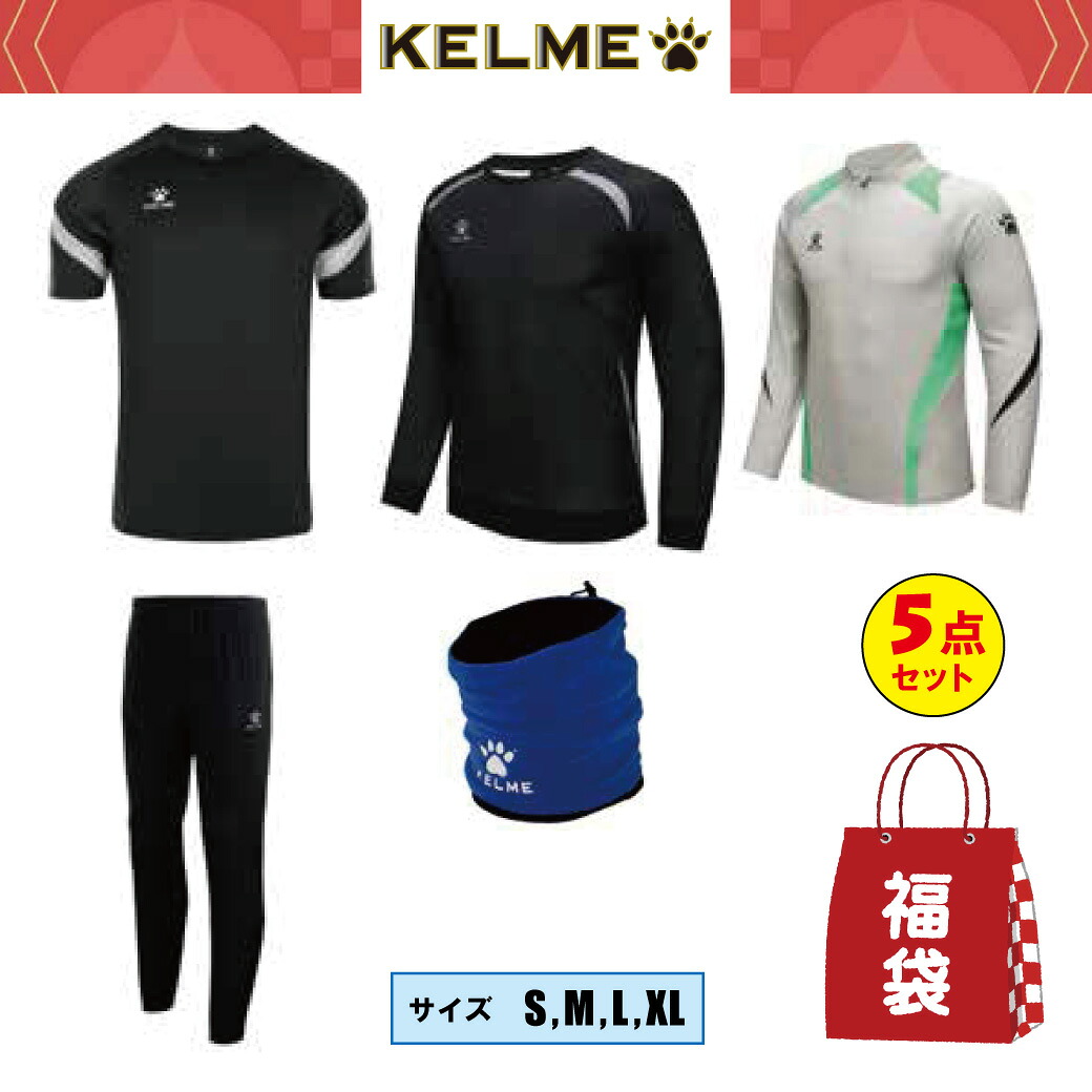 KELME ケルメ フットサルウエア 2026年 福袋 計5点セット KF26971｜カンピスタ 8,820円