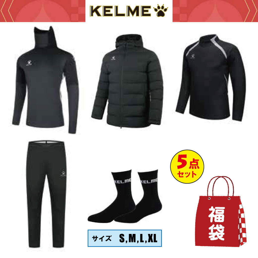 KELME ケルメ フットサルウエア 2026年 福袋 計5点書き割り KF26970