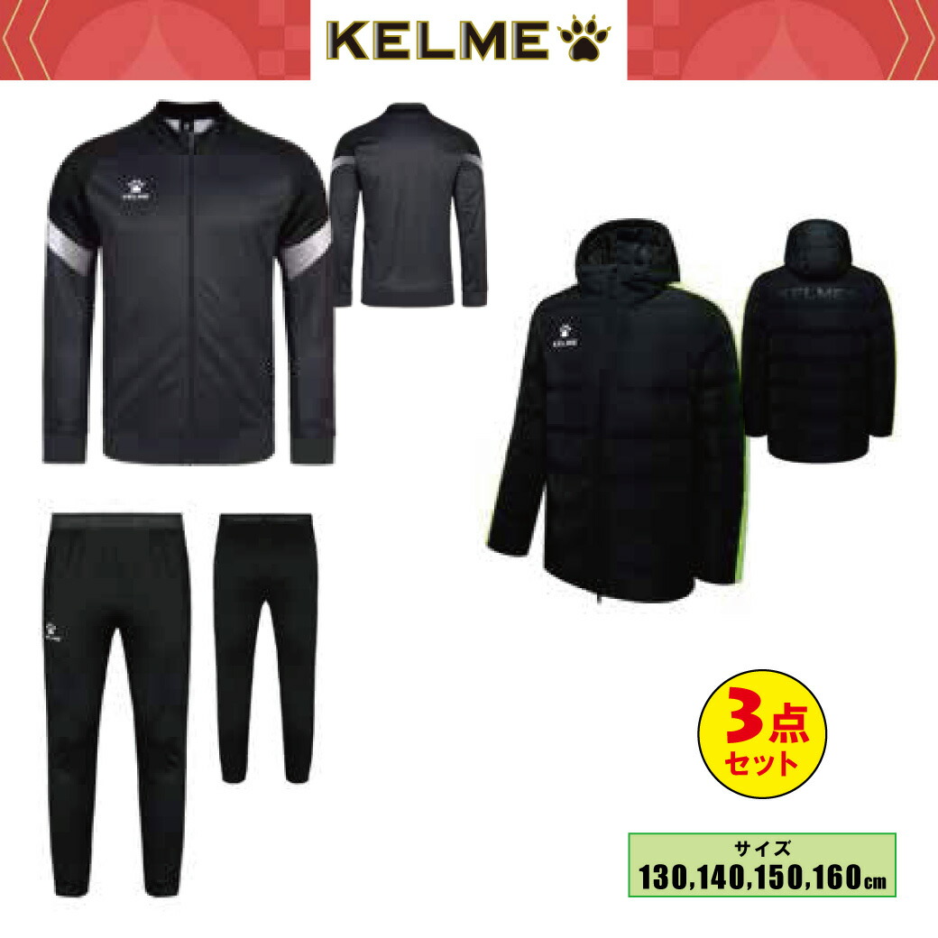 KELME ケルメ ジュニア フットサルウエア 2026年 福袋 計3点セット KF26973J
