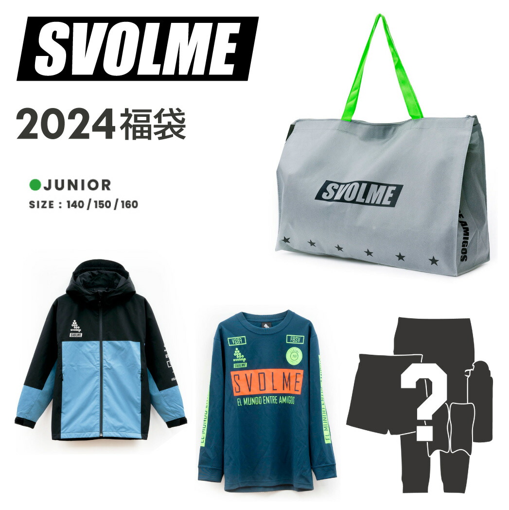楽天市場】SVOLME Jr福袋 スボルメ svolme〈 フットサル サッカー