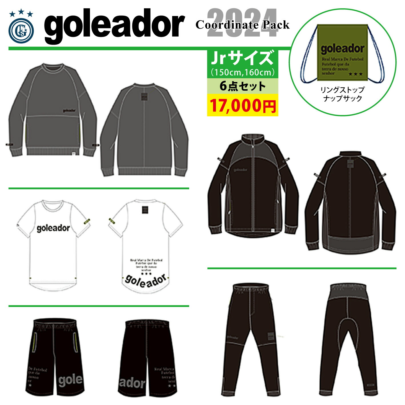 goleador ゴレアドール お坊っちゃん フットサルウエア 2024年 福袋 計6点 HP-2024JR