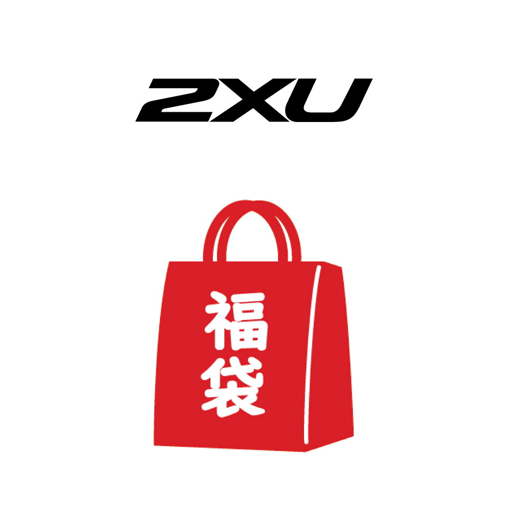2XU 2023年 レディース福袋 2XUFUKU20203W-W1