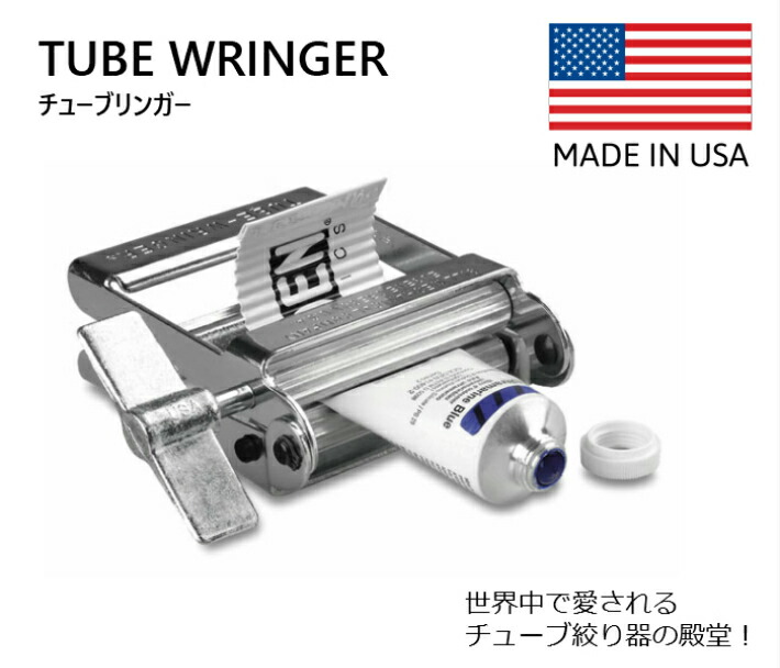 TUBE WRINGER チューブリンガー チューブ絞り器 便利 グッズ 歯磨き粉 歯磨き シャンプー 絵の具 接着剤 洗面道具