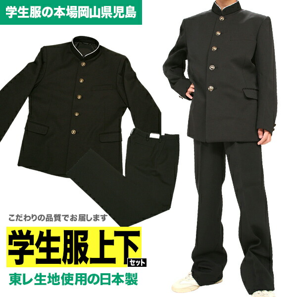 楽天市場】試着サービス券対象商品全国標準型学生服上下セット ニッケ最高級50/50生地使用の日本製 ウール50％ ポリエステル50％ A体【送料無料09】【あす楽対応_近畿】【あす楽対応_中国】【あす楽対応_四国】【fsp2124】  : キャンパス かがやき