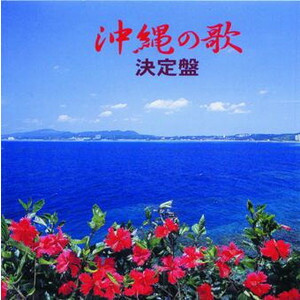 楽天市場】島袋恵美子「琉華（りゅうか）」 : 沖縄音楽キャンパス 楽天