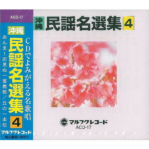 日本の民謡(10)沖縄編 [CD] Amazon.co.jp: 日本の民謡~沖縄編~: ミュージック